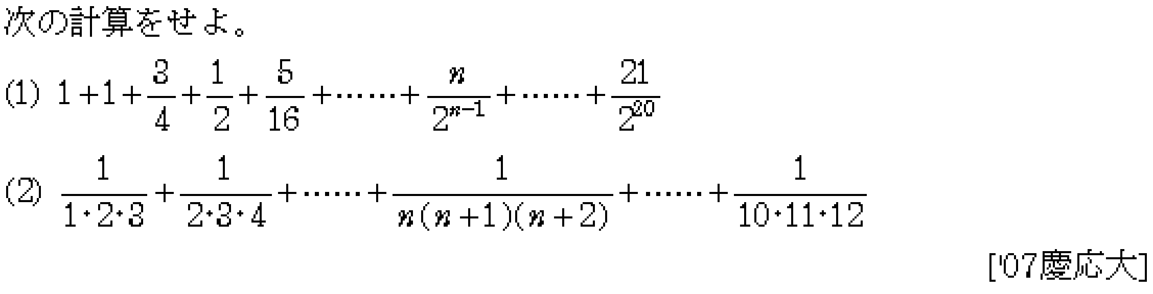 数学B 数列 数列の和 問題17の問題画像