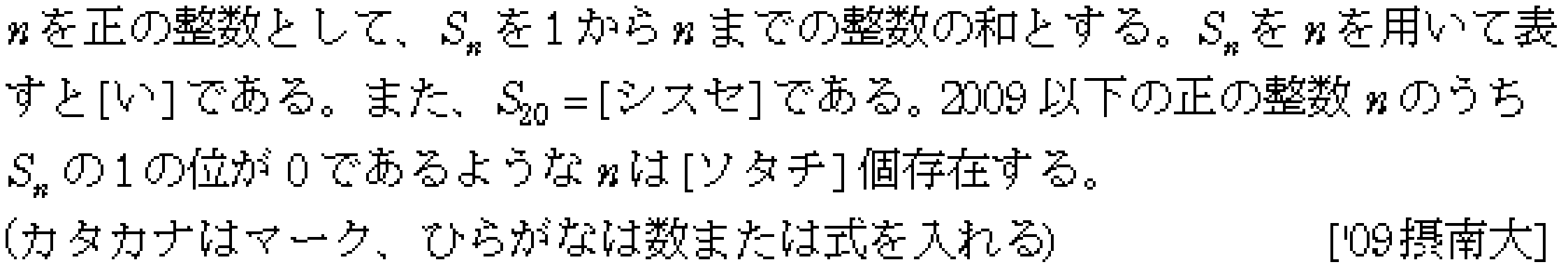 数学B 数列 数列の和 問題20の問題画像