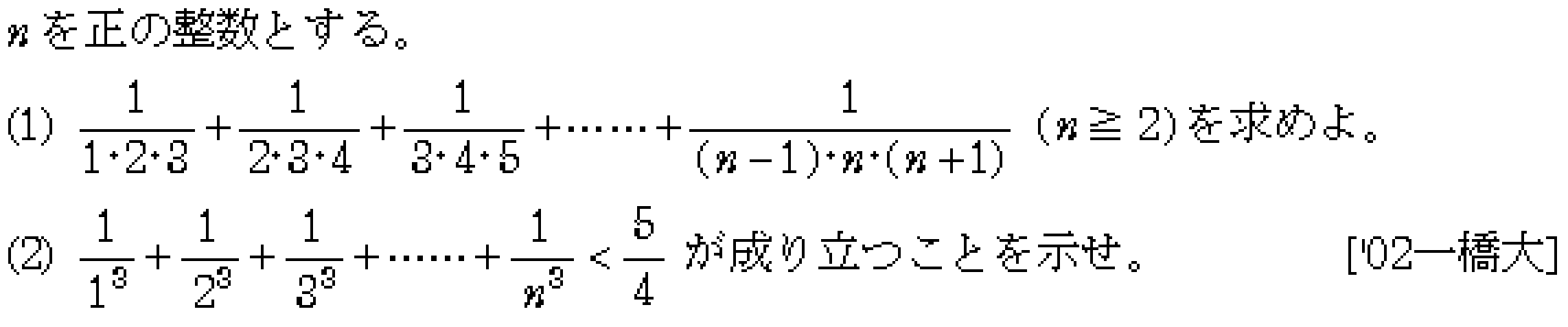 数学B 数列 数列の和 問題22の問題画像