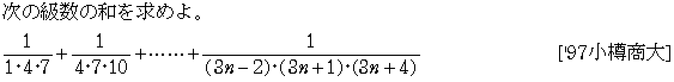 数学B 数列 数列の和 問題24の問題画像