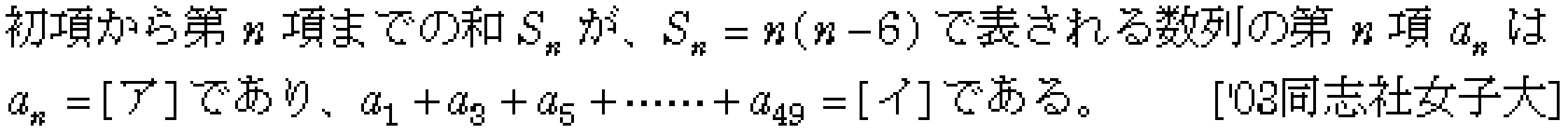 数学B 数列 数列の和 問題25の問題画像