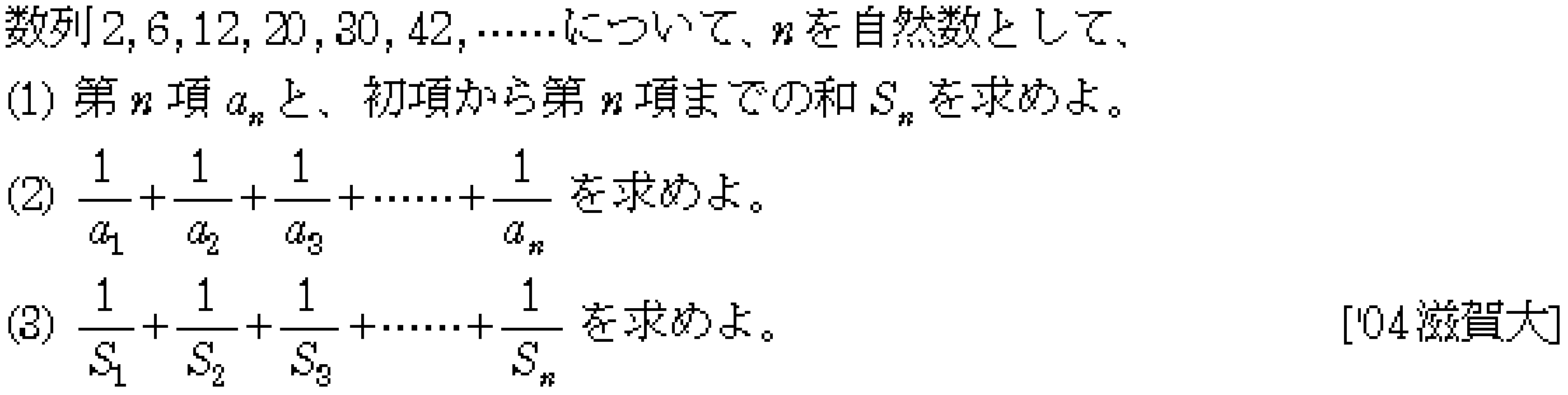 数学B 数列 数列の和 問題26の問題画像