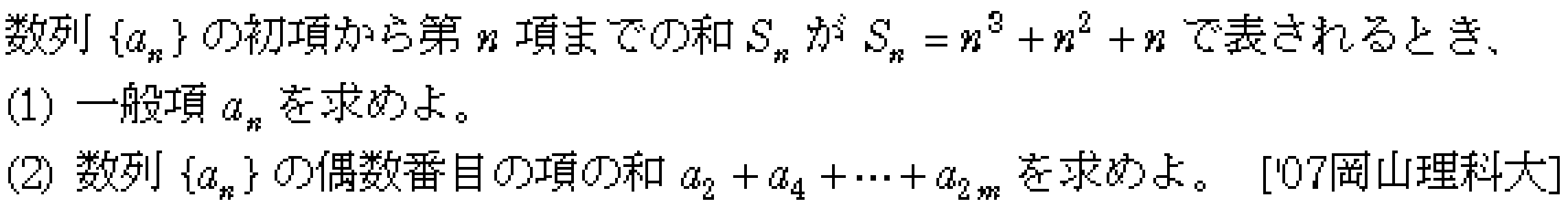数学B 数列 数列の和 問題27の問題画像