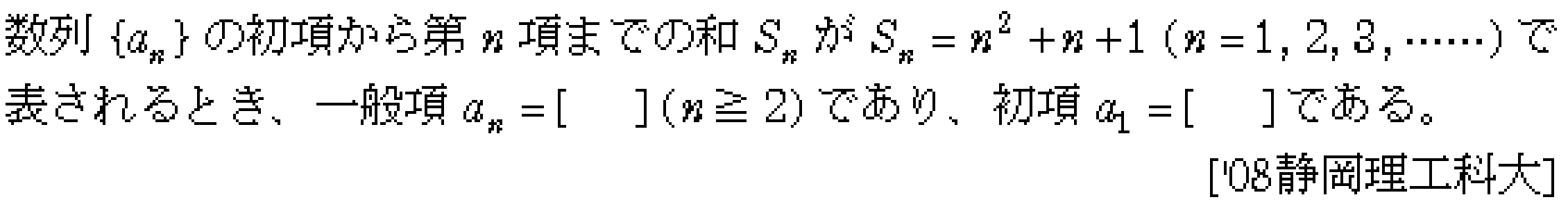 数学B 数列 数列の和 問題28の問題画像