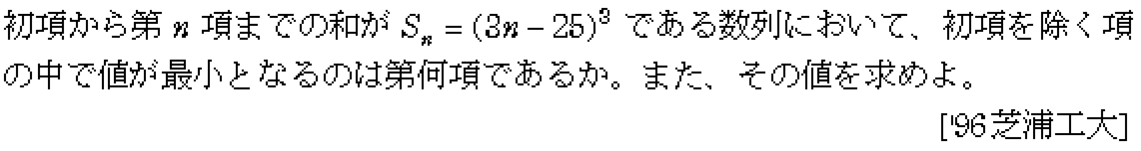 数学B 数列 数列の和 問題29の問題画像