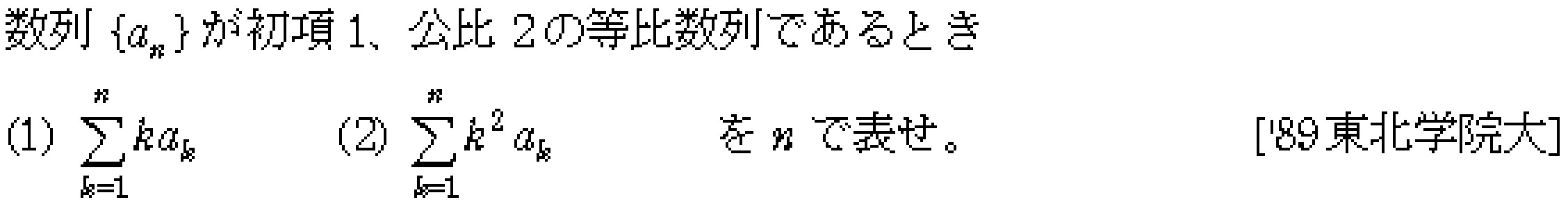 数学B 数列 数列の和 問題30の問題画像