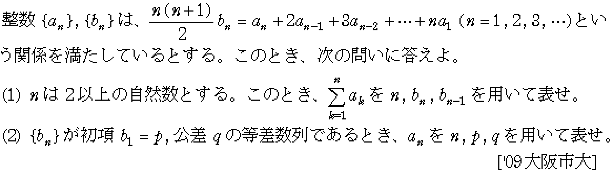 数学B 数列 数列の和 問題33の問題画像