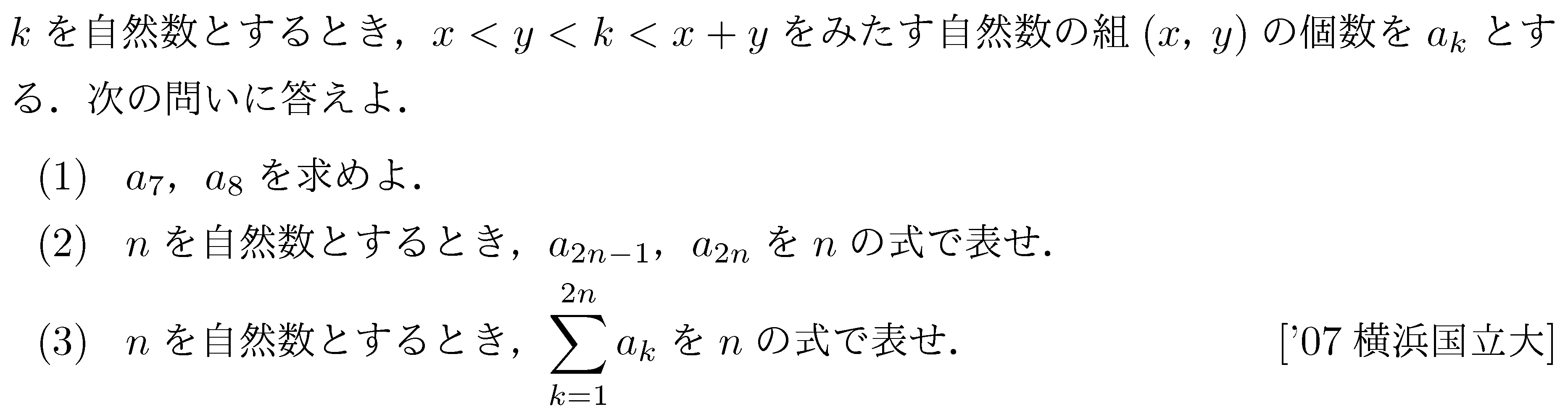 数学B 数列 数列の和 問題35の問題画像