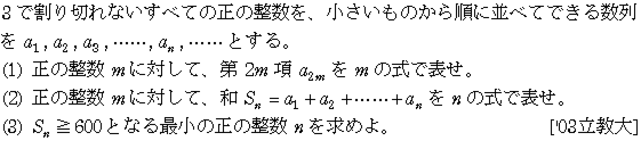 数学B 数列 数列の和 問題36の問題画像