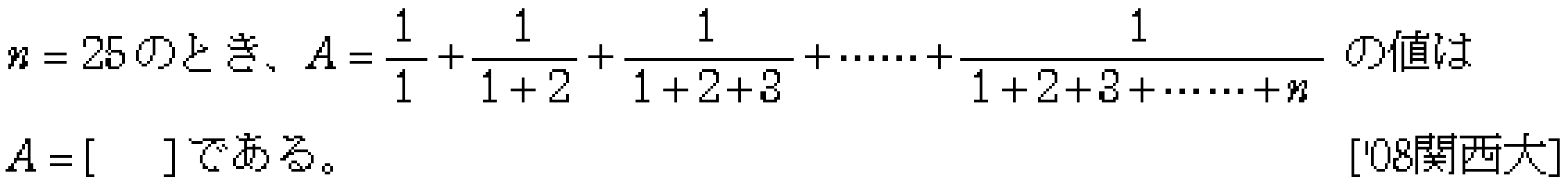 数学B 数列 数列の和 問題37の問題画像