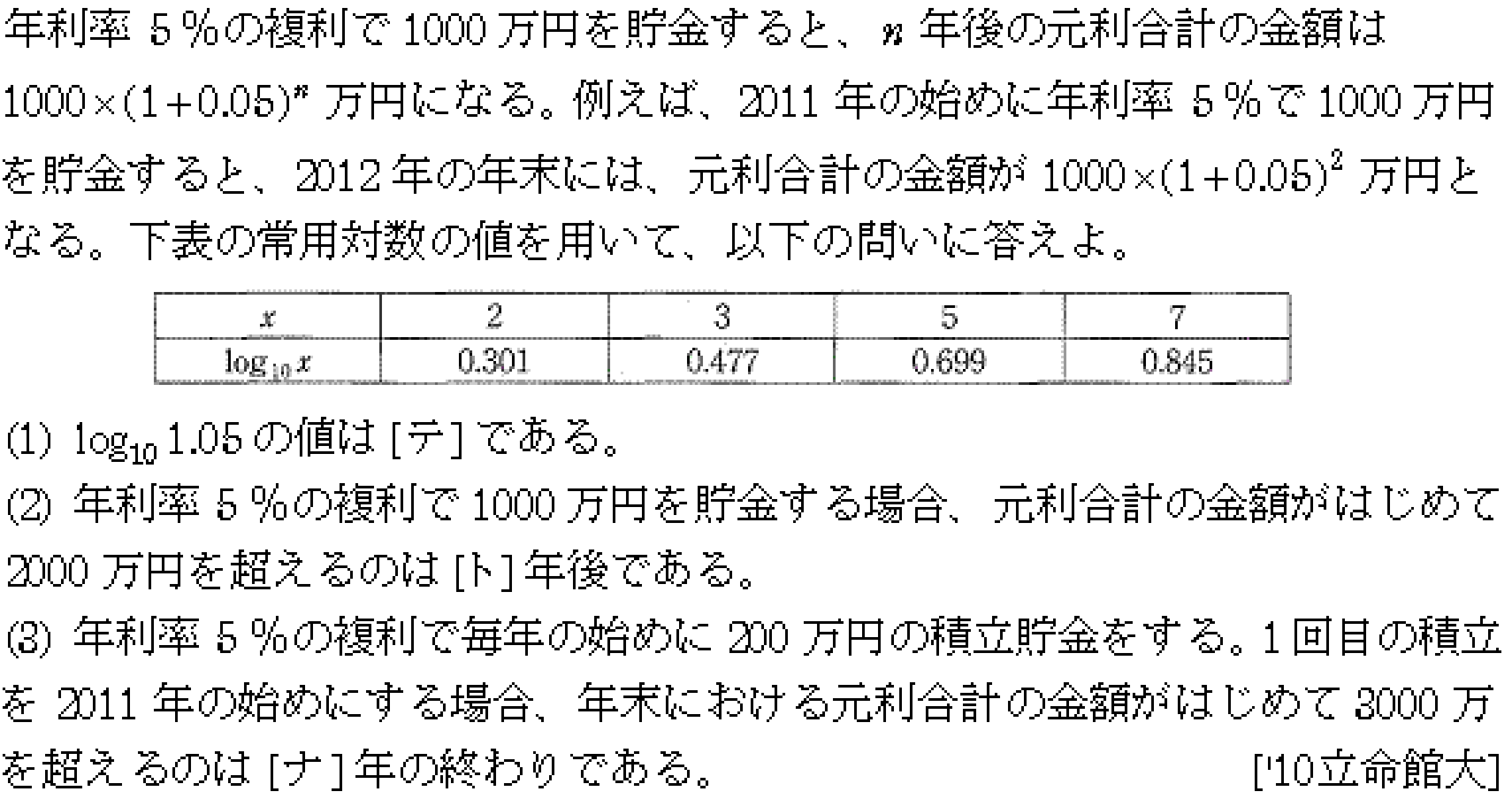 数学B 数列 数列の和 問題39の問題画像