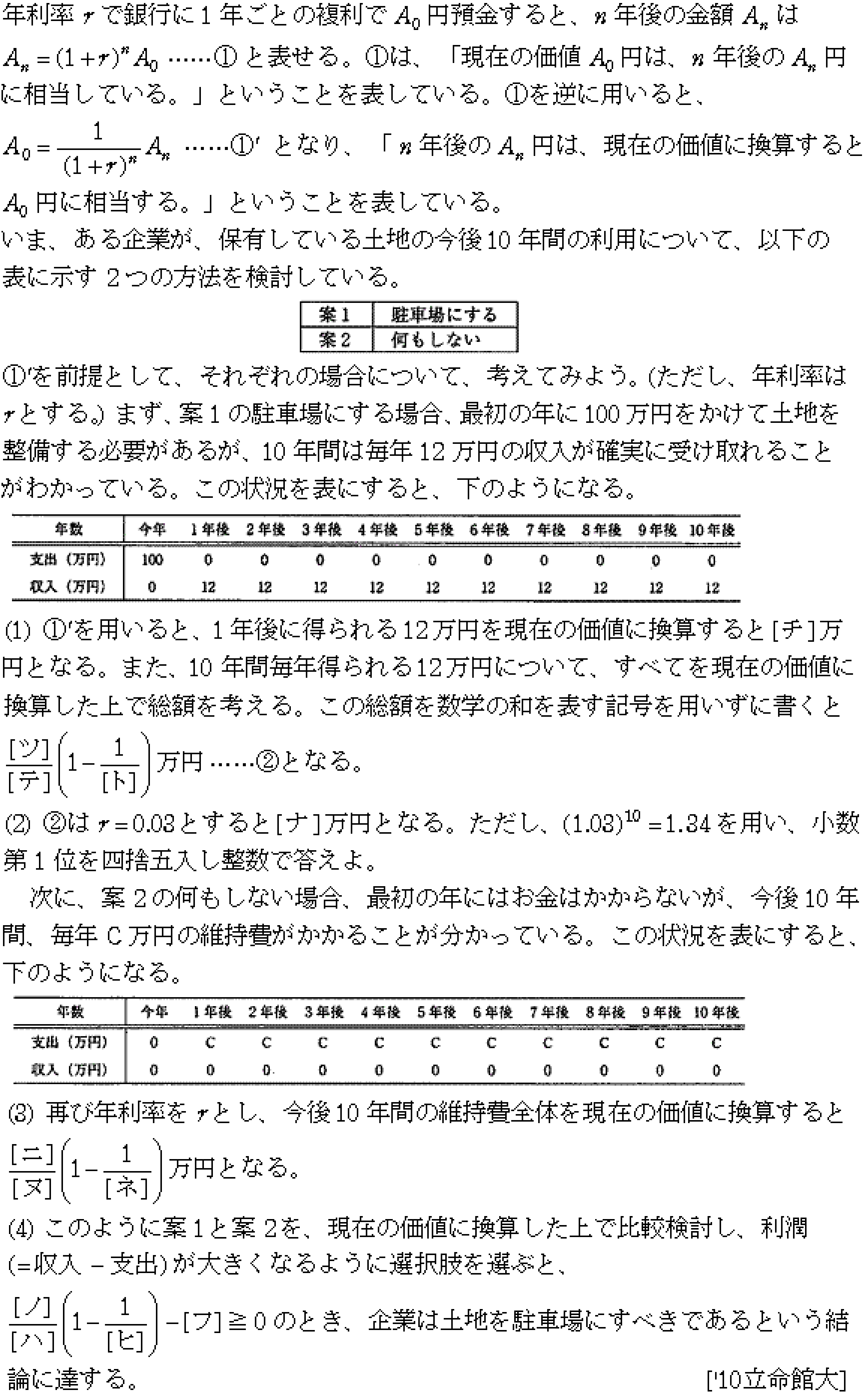 数学B 数列 数列の和 問題40の問題画像