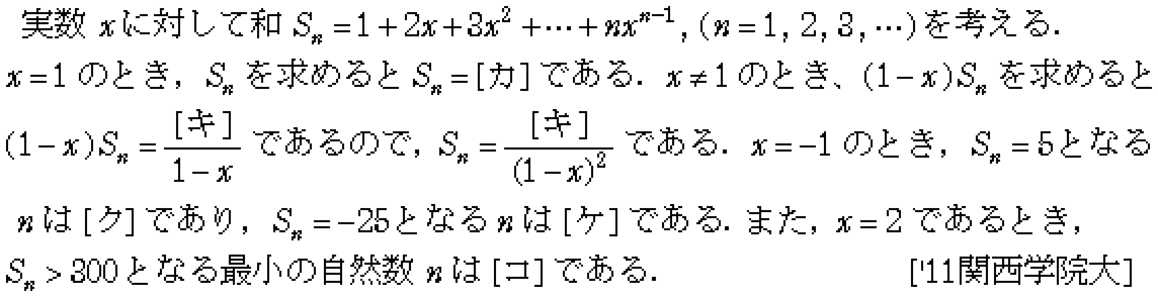 数学B 数列 数列の和 問題41の問題画像