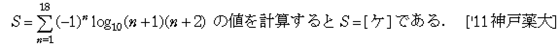 数学B 数列 数列の和 問題43の問題画像