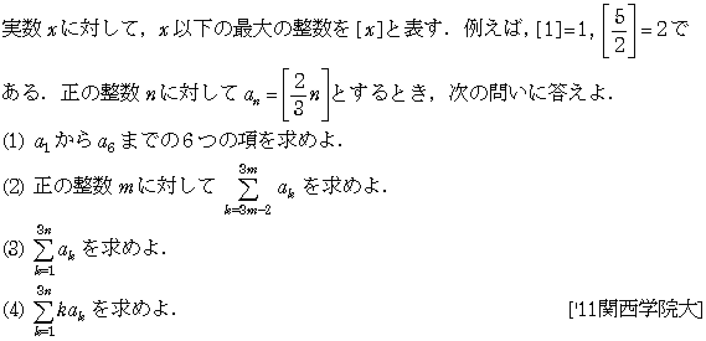 数学B 数列 数列の和 問題44の問題画像