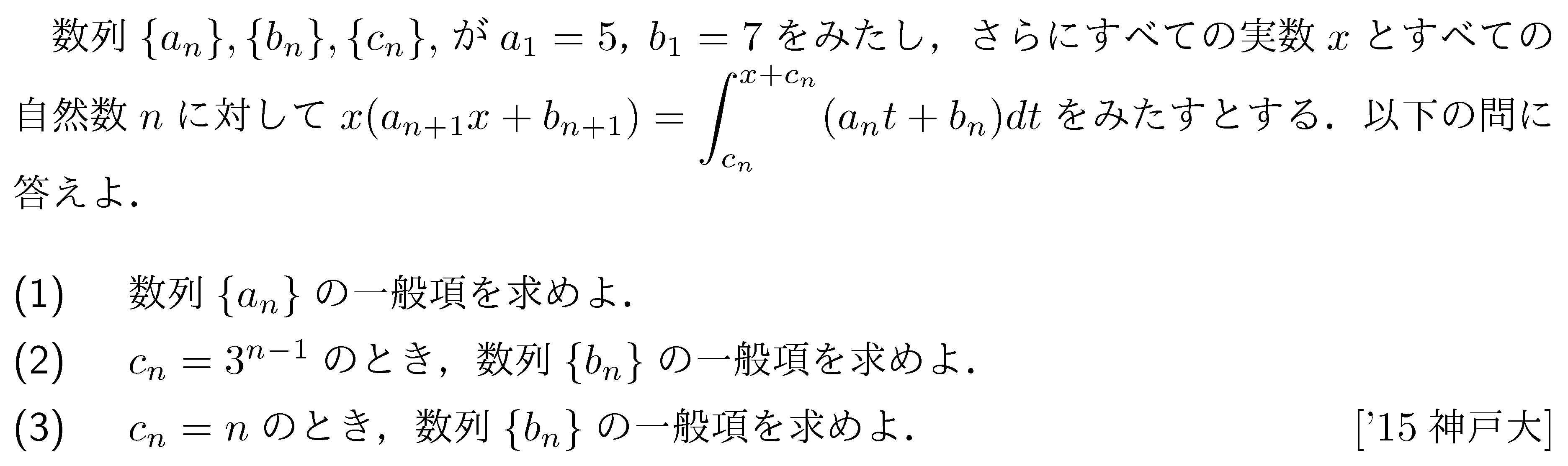 数学B 数列 数列の和 問題48の問題画像