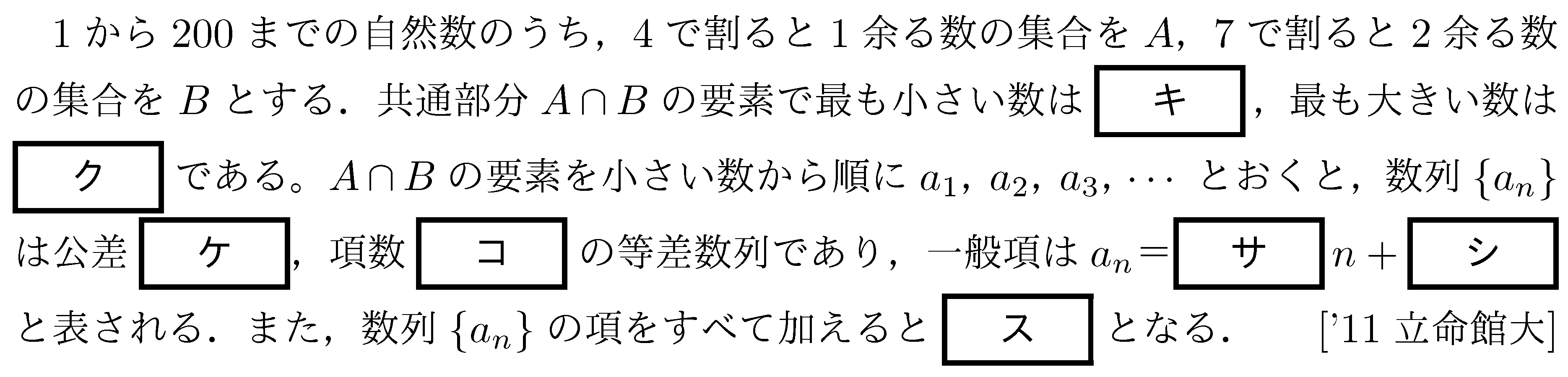 数学B 数列 数列の和 問題49の問題画像