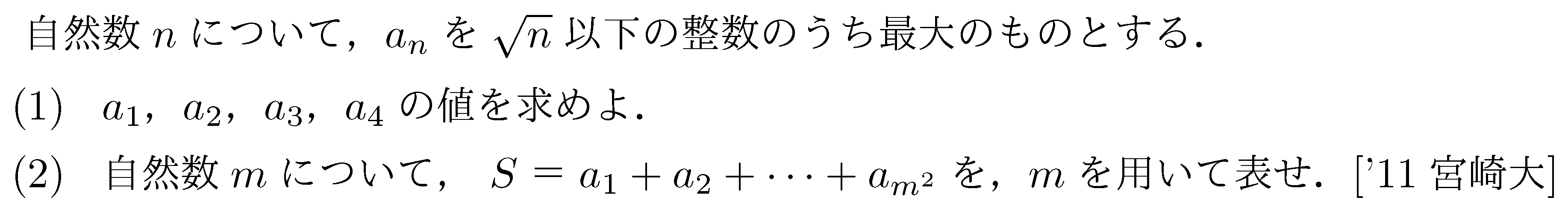 数学B 数列 数列の和 問題55の問題画像
