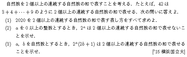 数学B 数列 数列の和 問題57の問題画像