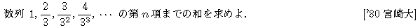 数学B 数列 数列の和 問題58の問題画像