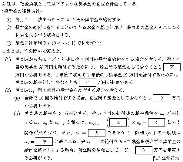 数学B 数列 数列の和 問題60の問題画像