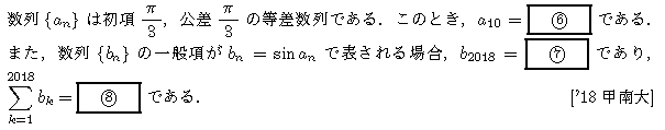 数学B 数列 数列の和 問題61の問題画像