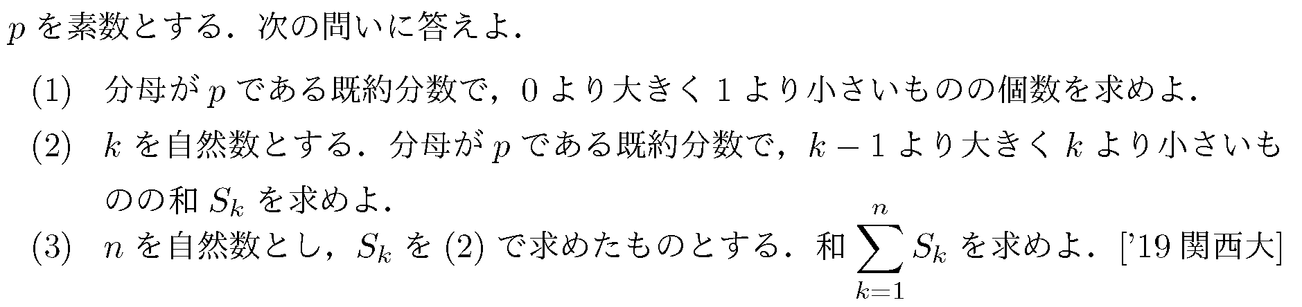 数学B 数列 数列の和 問題64の問題画像