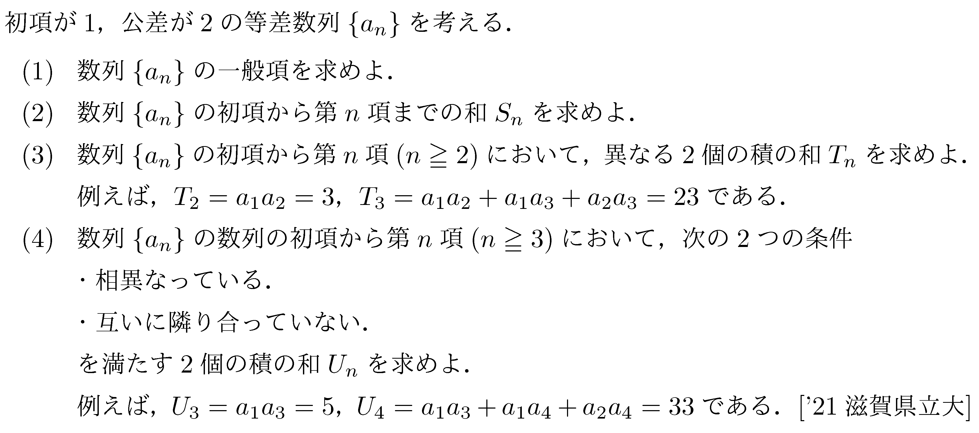 数学B 数列 数列の和 問題65の問題画像