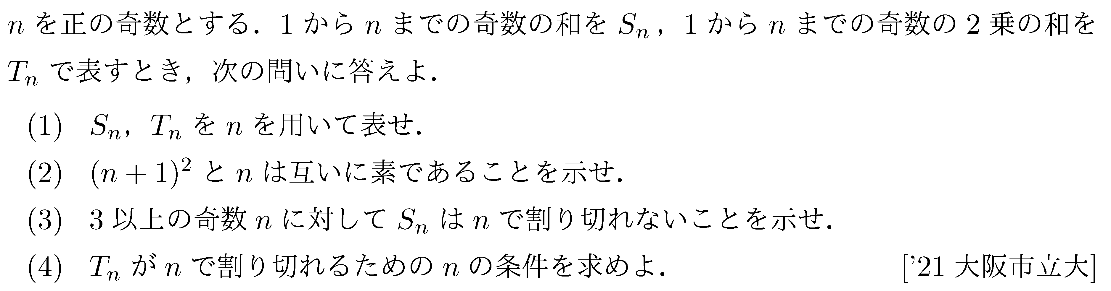 数学B 数列 数列の和 問題66の問題画像