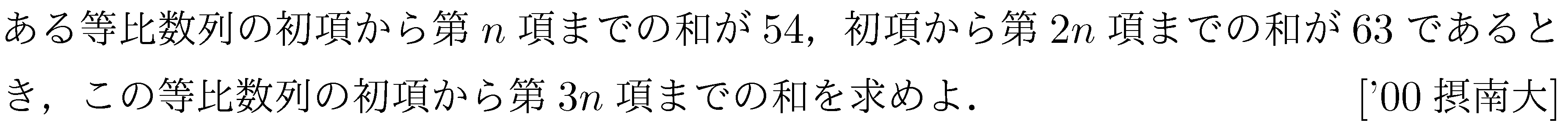 数学B 数列 数列の和 問題68の問題画像