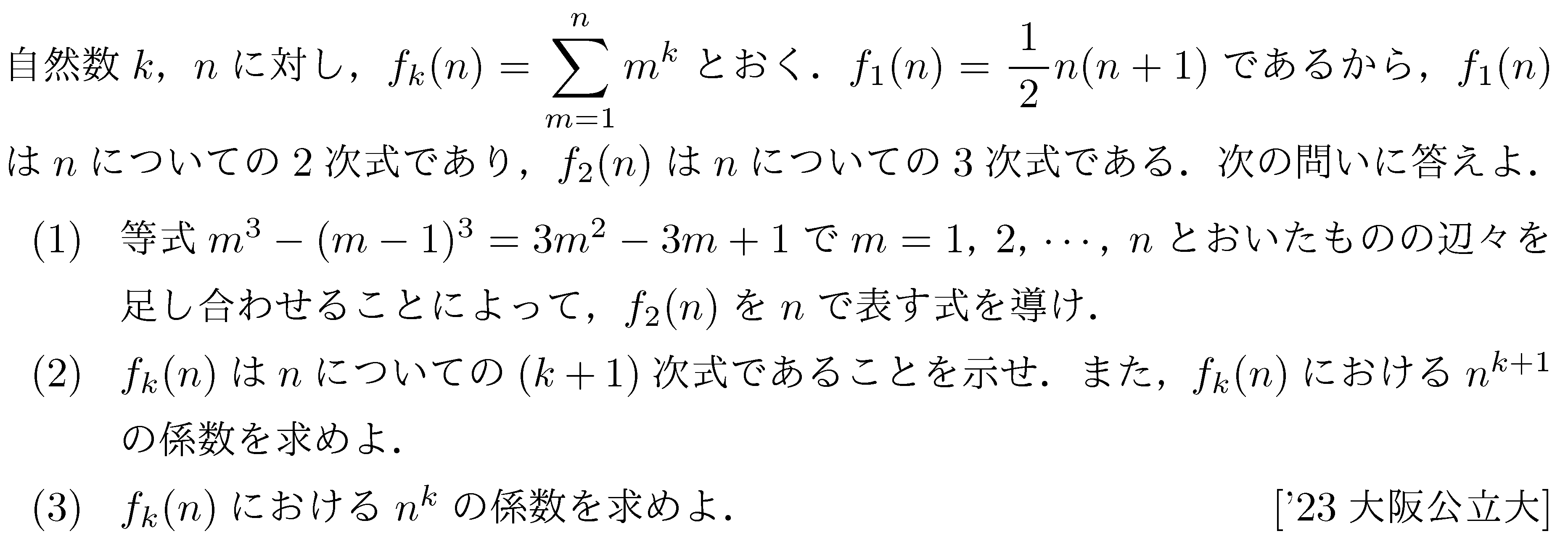 数学B 数列 数列の和 問題70の問題画像