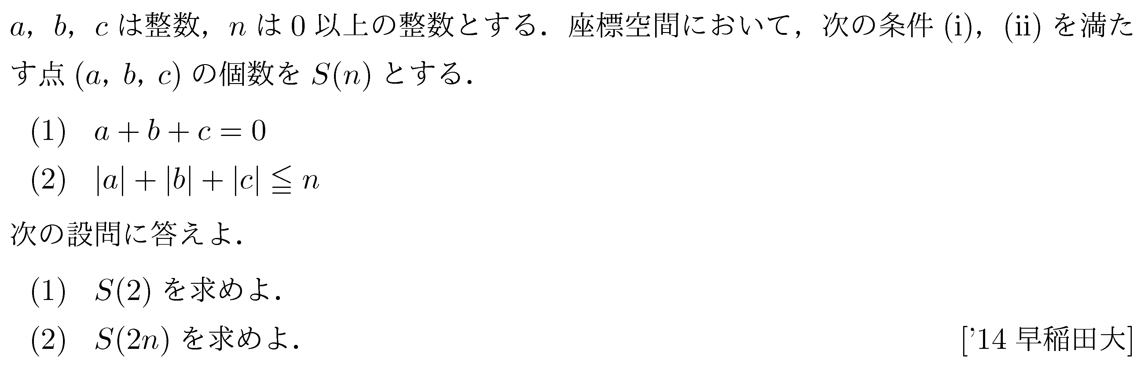 数学B 数列 数列の和 問題71の問題画像