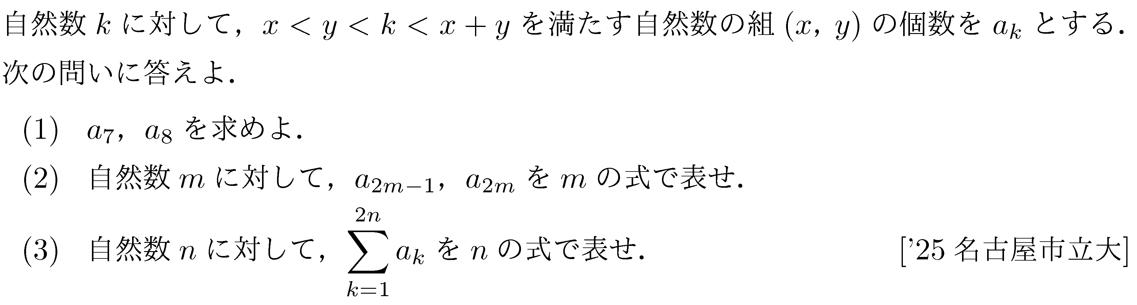 数学B 数列 数列の和 問題72の問題画像
