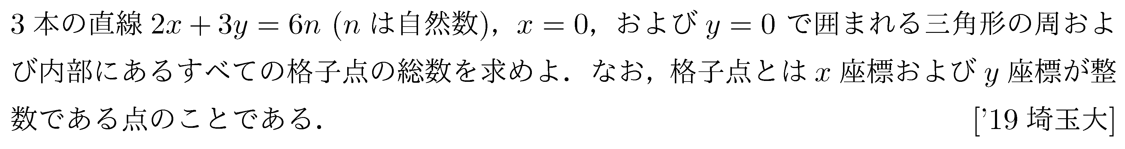 数学B 数列 数列の和 問題74の問題画像