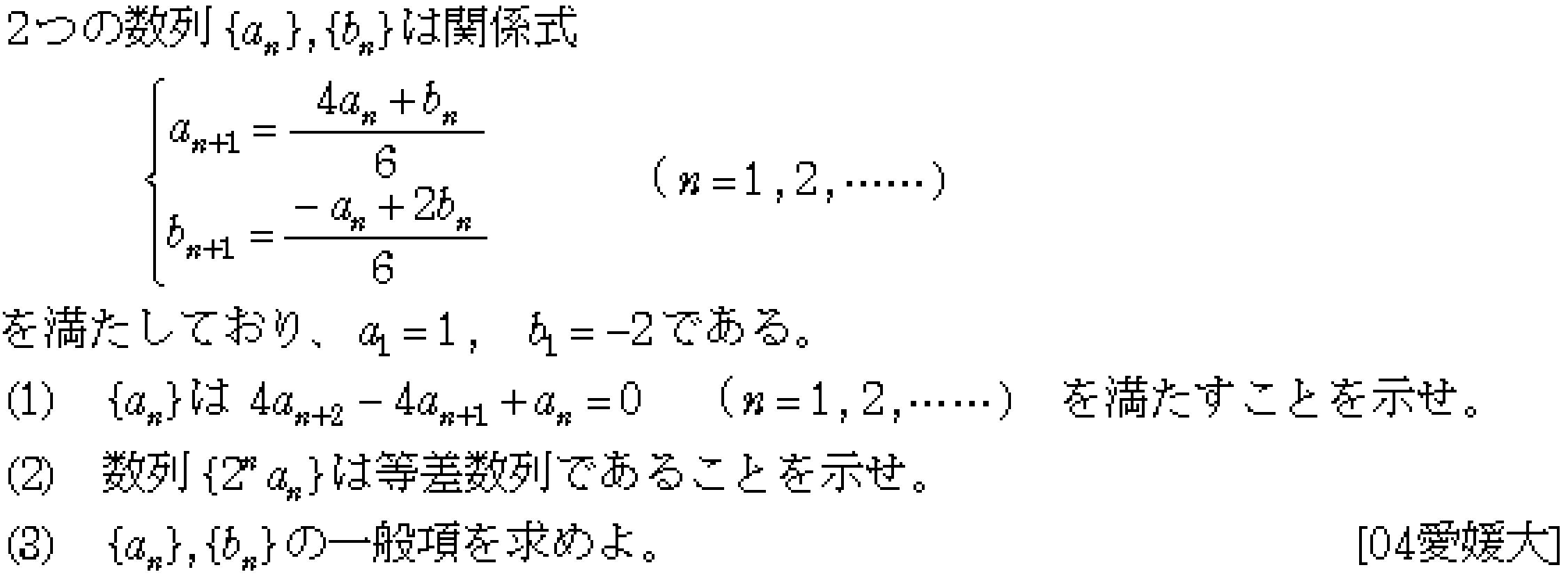 数学B 数列 連立漸化式 問題1の問題画像