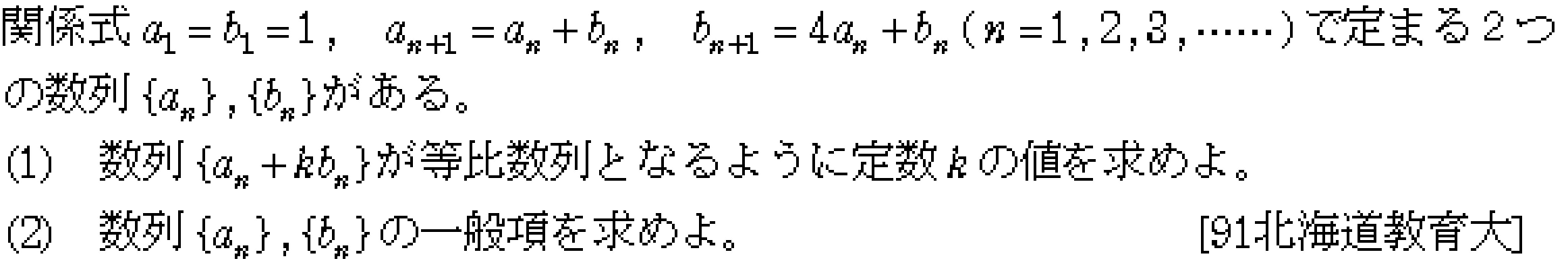 数学B 数列 連立漸化式 問題2の問題画像