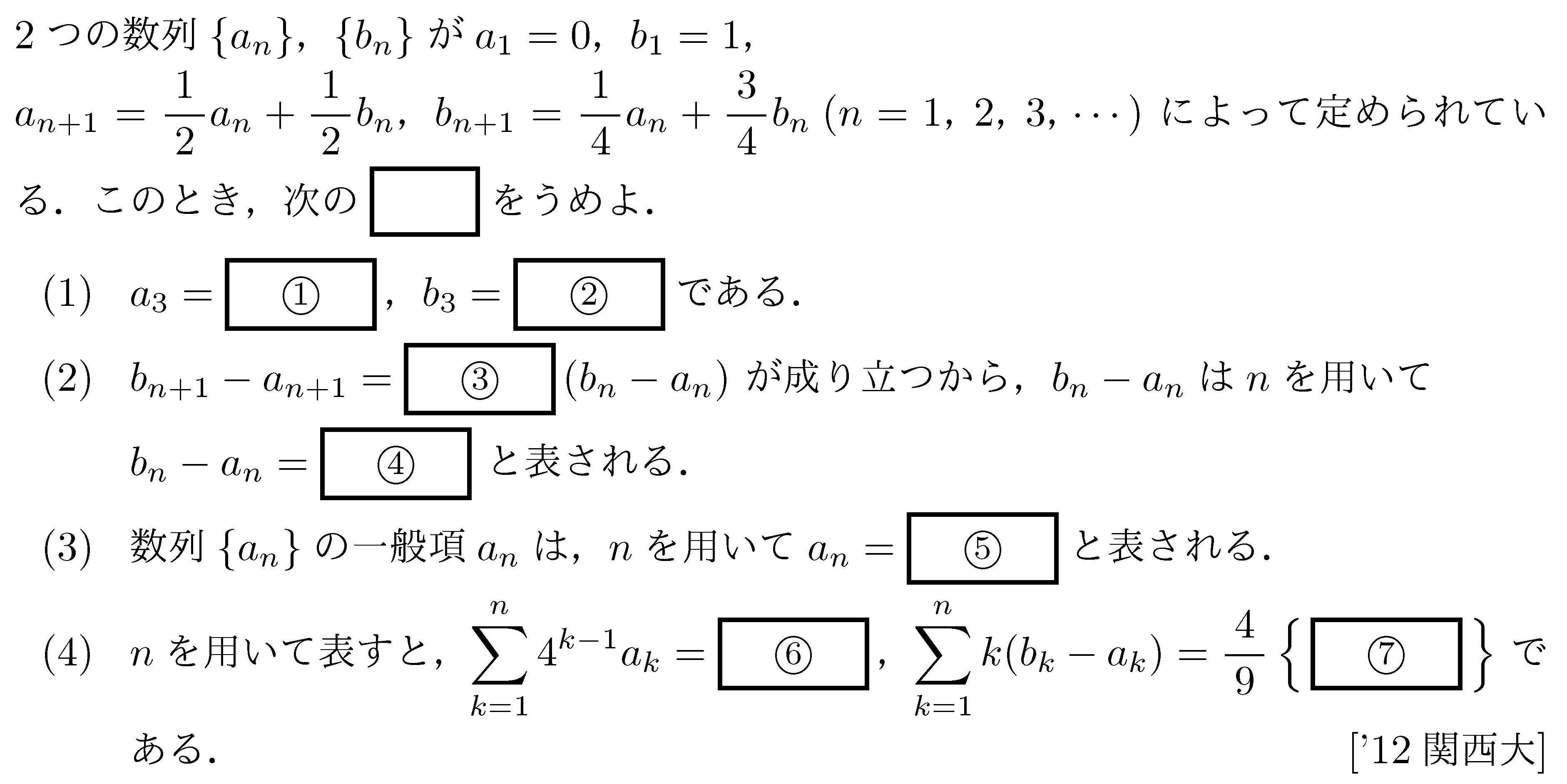 数学B 数列 連立漸化式 問題5の問題画像