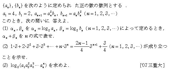 数学B 数列 連立漸化式 問題6の問題画像