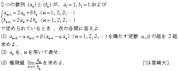 数学B 数列 連立漸化式 問題7の問題画像