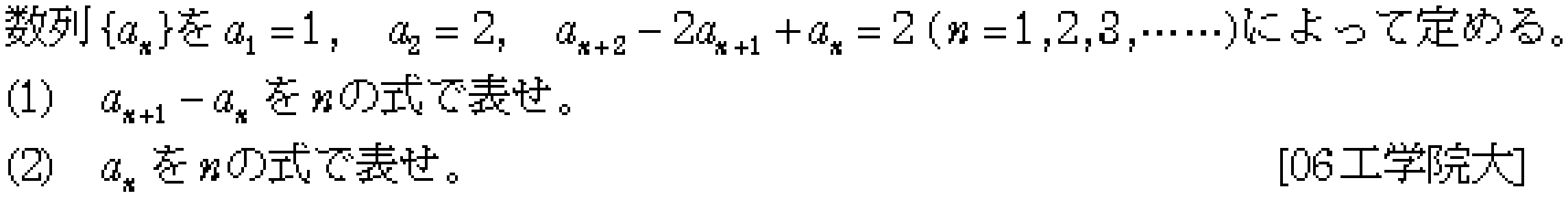 数学B 数列 3項間漸化式 問題2の問題画像