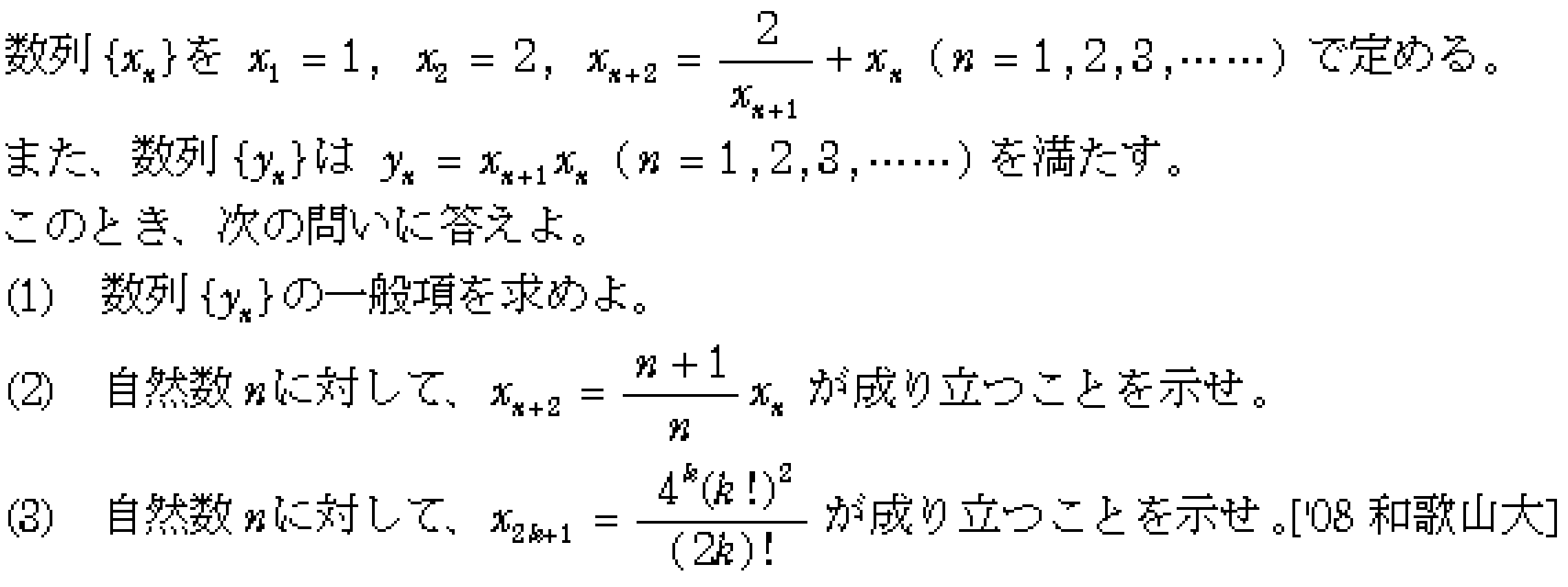 数学B 数列 3項間漸化式 問題3の問題画像