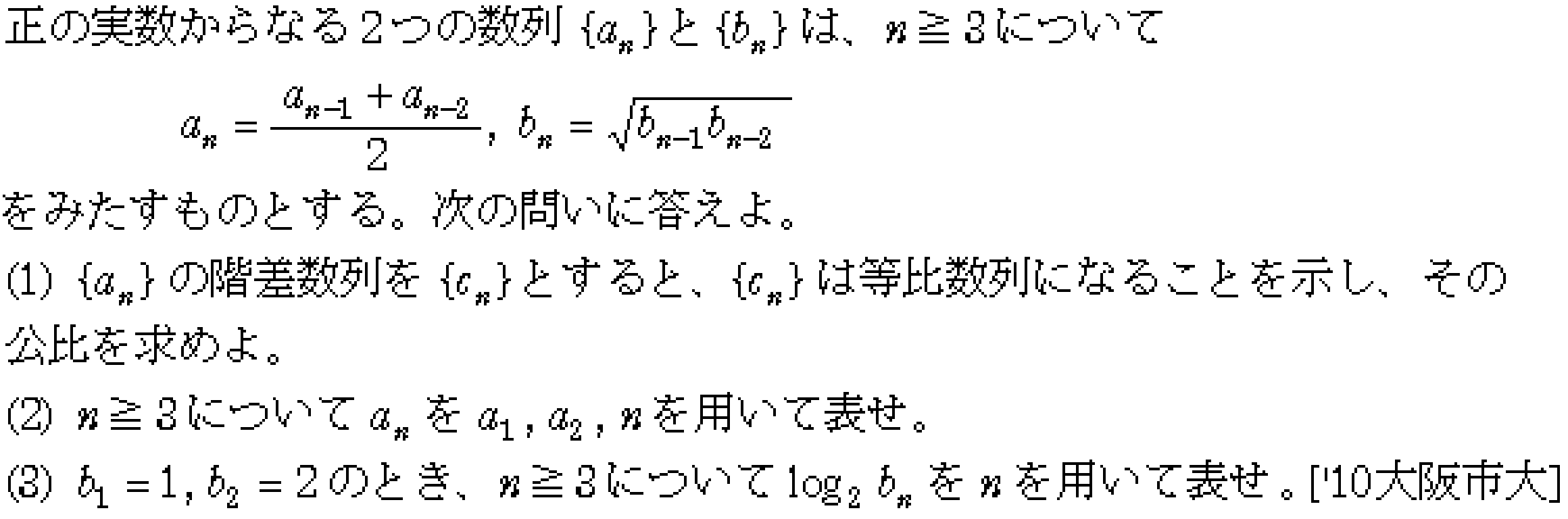 数学B 数列 3項間漸化式 問題6の問題画像