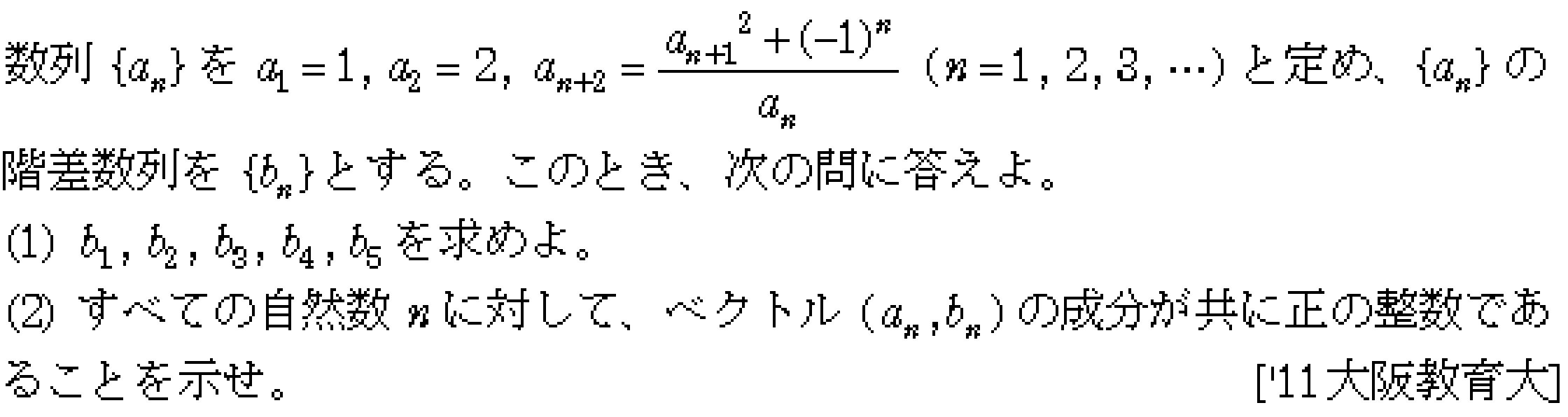 数学B 数列 3項間漸化式 問題7の問題画像
