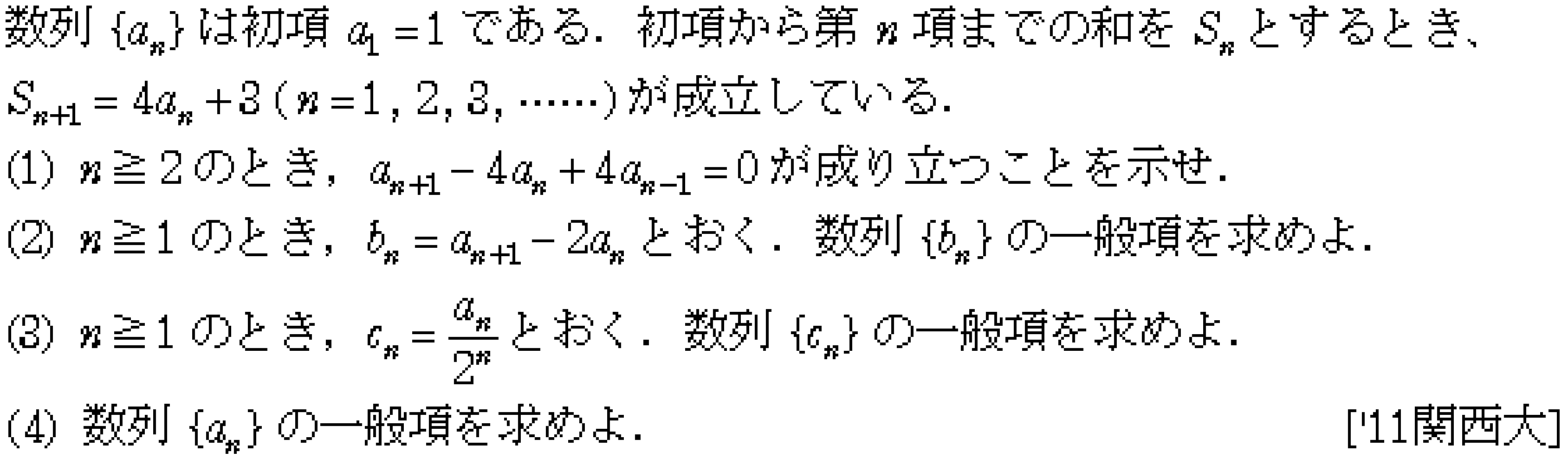 数学B 数列 3項間漸化式 問題8の問題画像