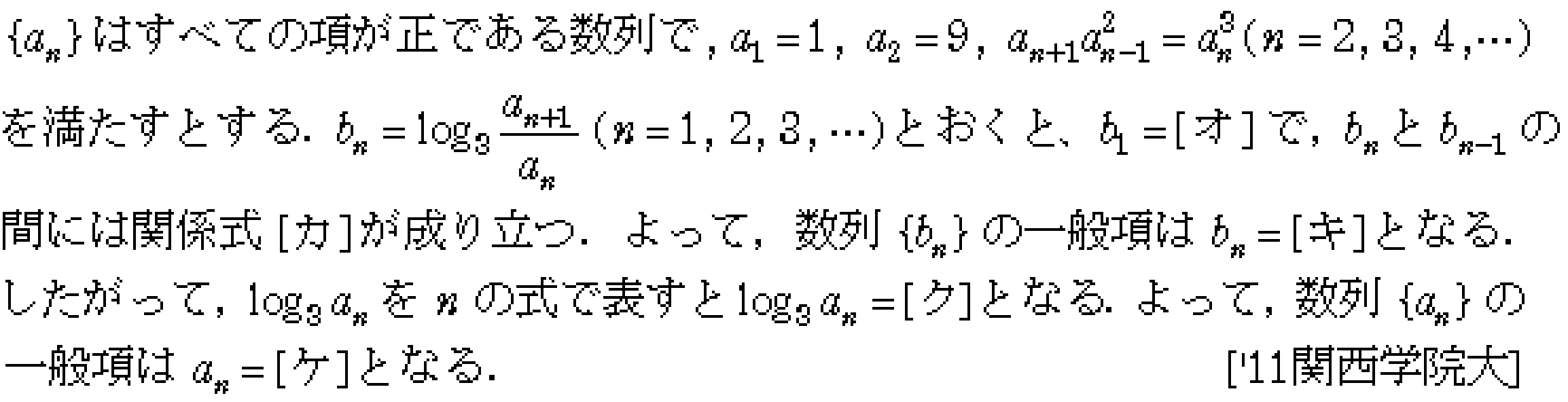 数学B 数列 3項間漸化式 問題9の問題画像