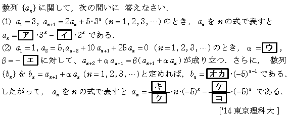 数学B 数列 3項間漸化式 問題10の問題画像