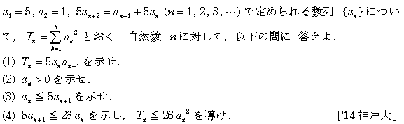 数学B 数列 3項間漸化式 問題11の問題画像