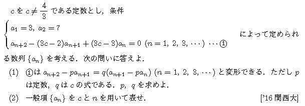 数学B 数列 3項間漸化式 問題13の問題画像