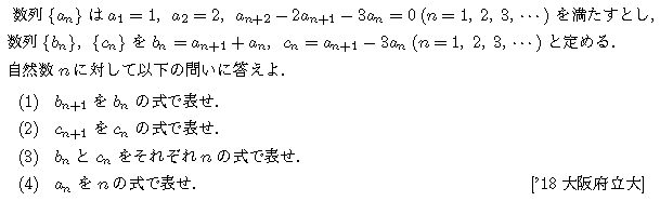 数学B 数列 3項間漸化式 問題14の問題画像