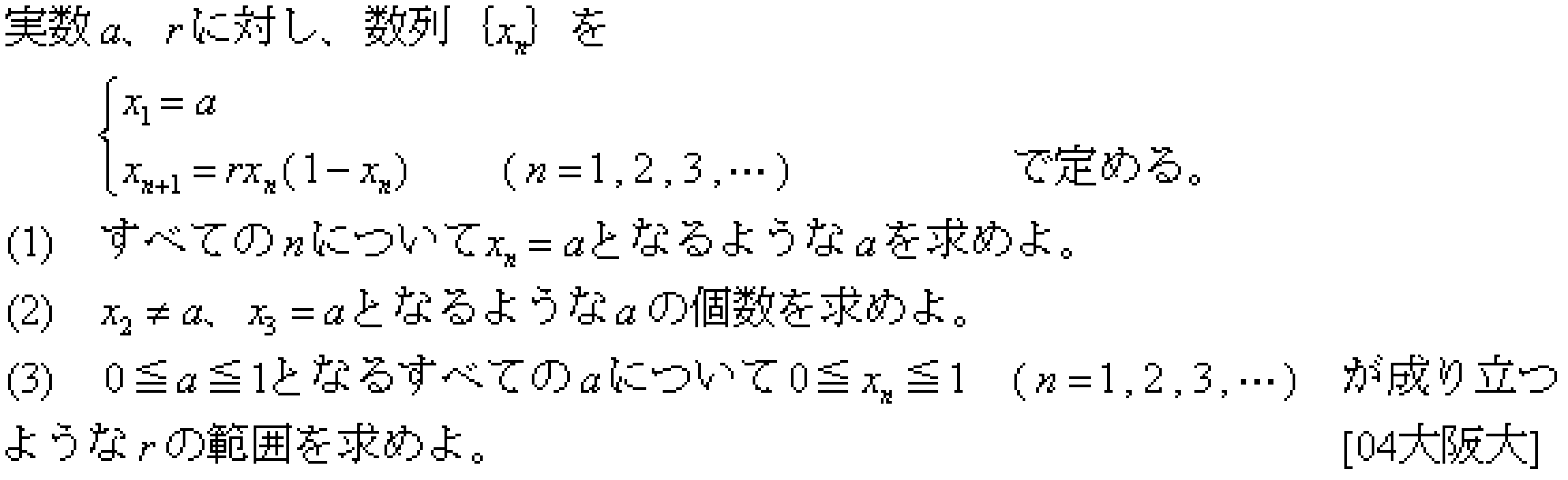 数学B 数列 2項間漸化式 問題1の問題画像